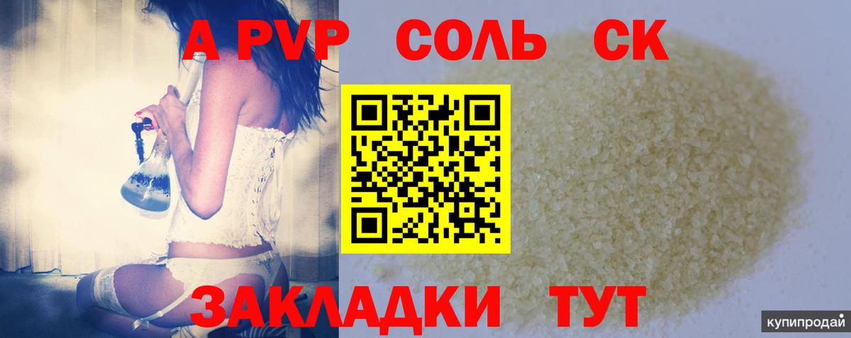 А ПВП СК КРИС  A-PVP  Вход с VPN  Ухта  Alpha PVP СК  APVP мука 