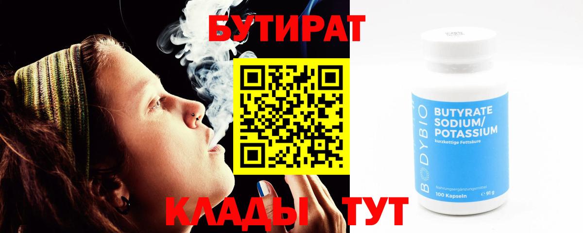 Бутират 99% Ухта