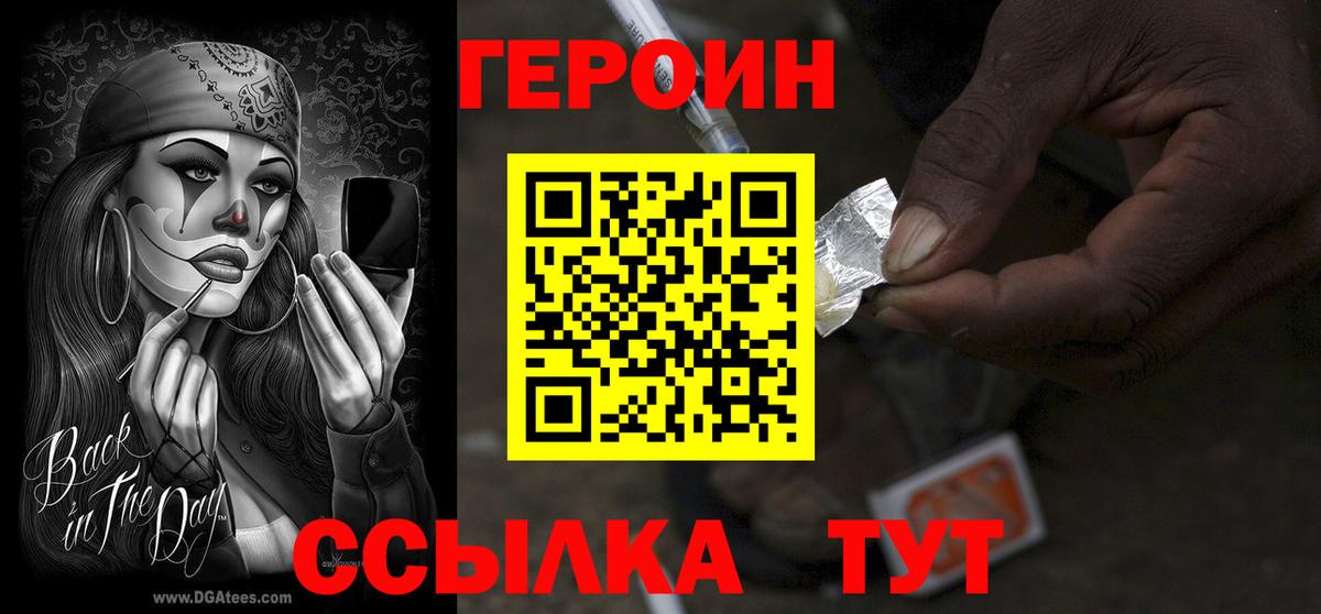 Героин  Вход с VPN  Ухта  Героин Афган 