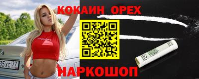 кокаин VHQ Наро-Фоминск